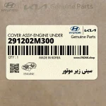 سيني زير موتور (291202M300) هیوندای