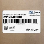 سيني زير موتور (291204H000) هیوندای