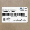 سيني جانبي موتور چپ (291302C000) هیوندای