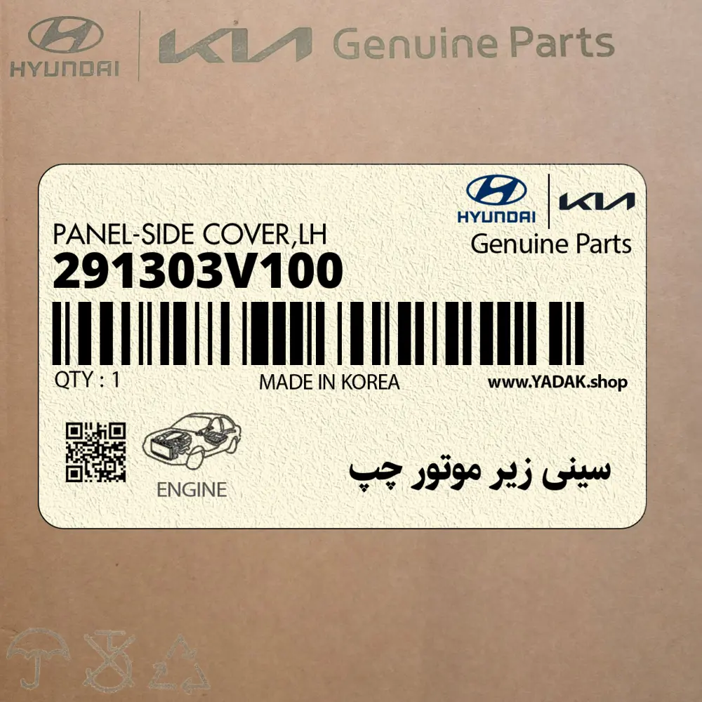 سيني زير موتور چپ (291303V100) هیوندای