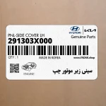 سيني زير موتور چپ (291303X000) هیوندای