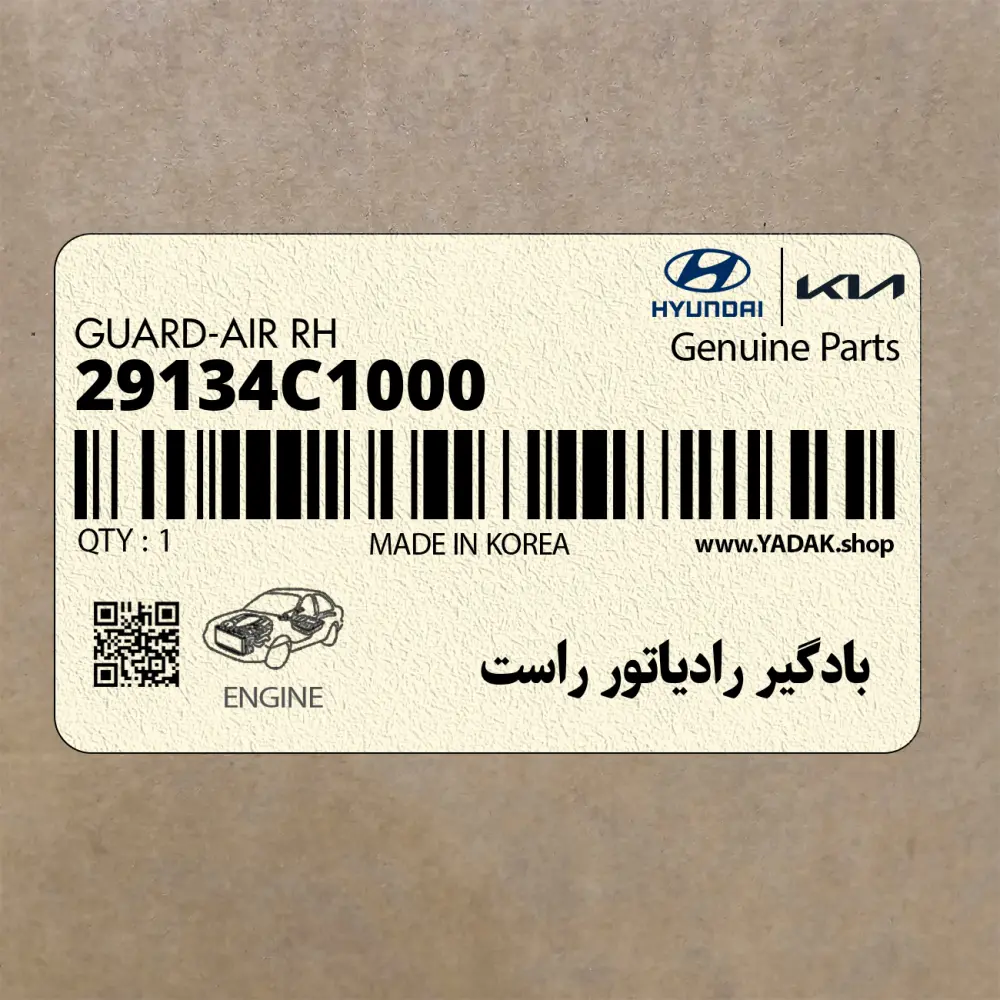 بادگير رادياتور راست (29134C1000) هیوندای