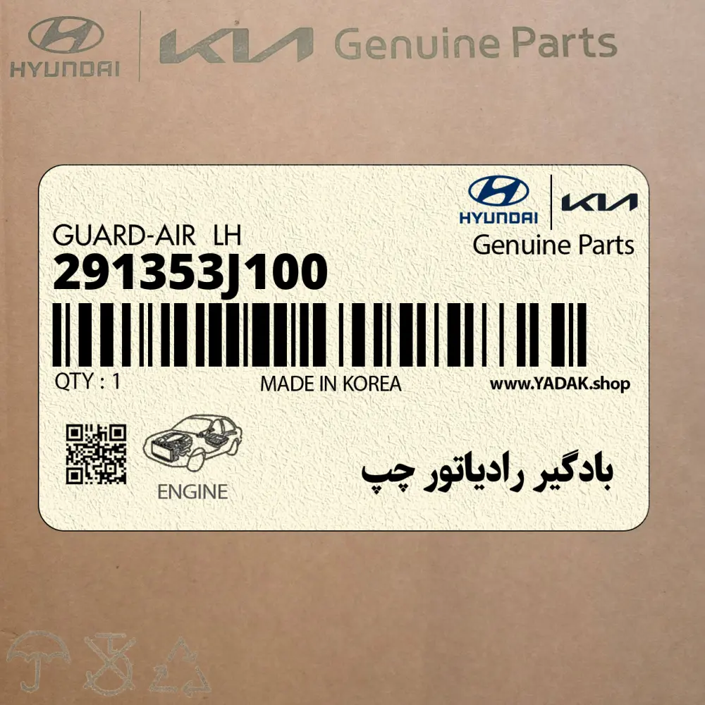 بادگير رادياتور چپ (291353J100) هیوندای