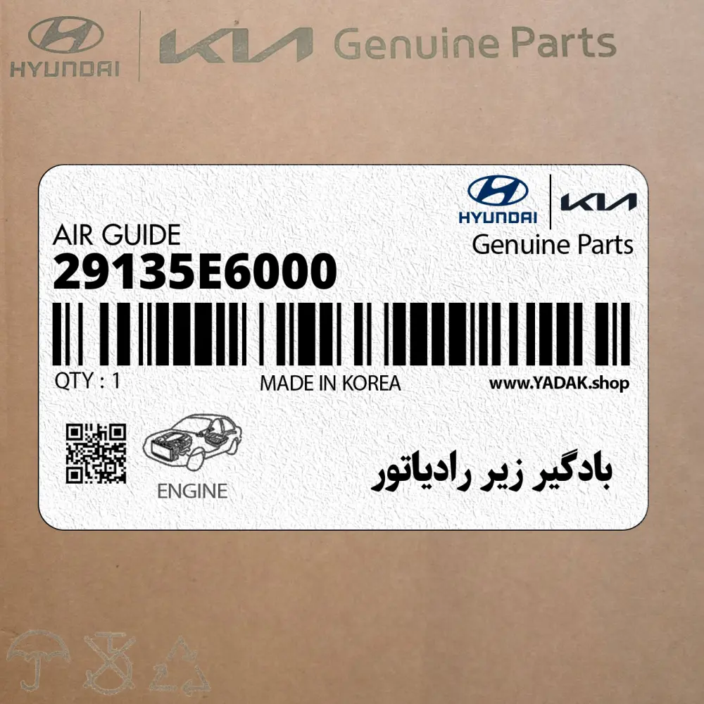 بادگير زير رادياتور (29135E6000) هیوندای بادگير زير رادياتور (29135E6000) هیوندای