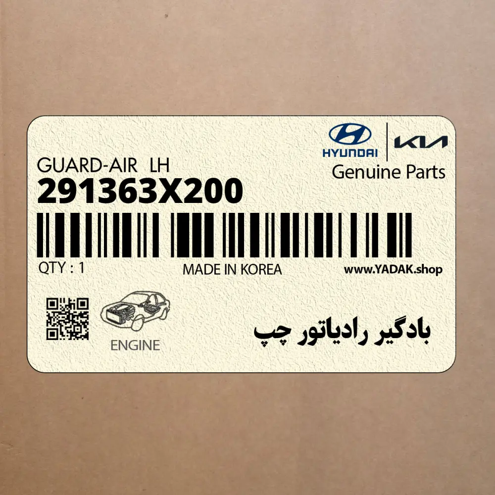 بادگير رادياتور چپ (291363X200) هیوندای بادگير رادياتور چپ (291363X200) هیوندای