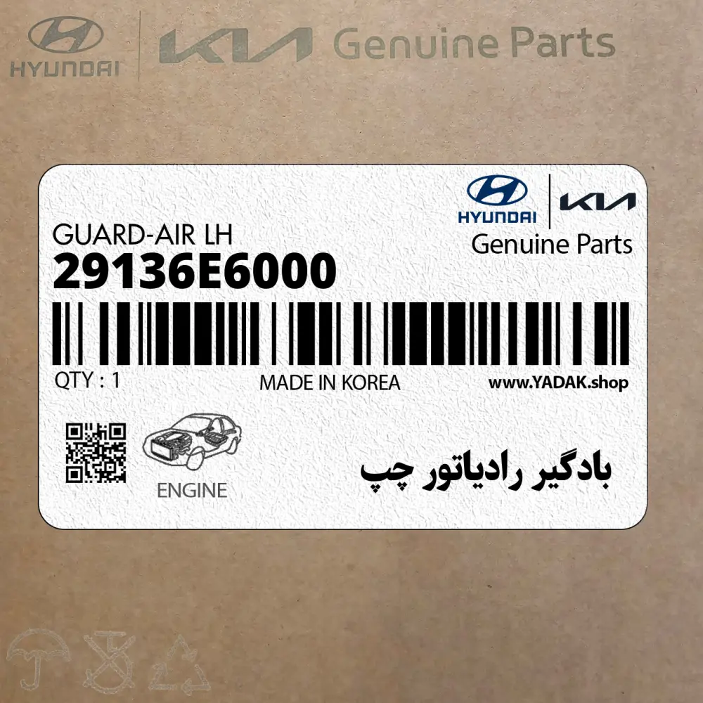 بادگير رادياتور چپ (29136E6000) هیوندای