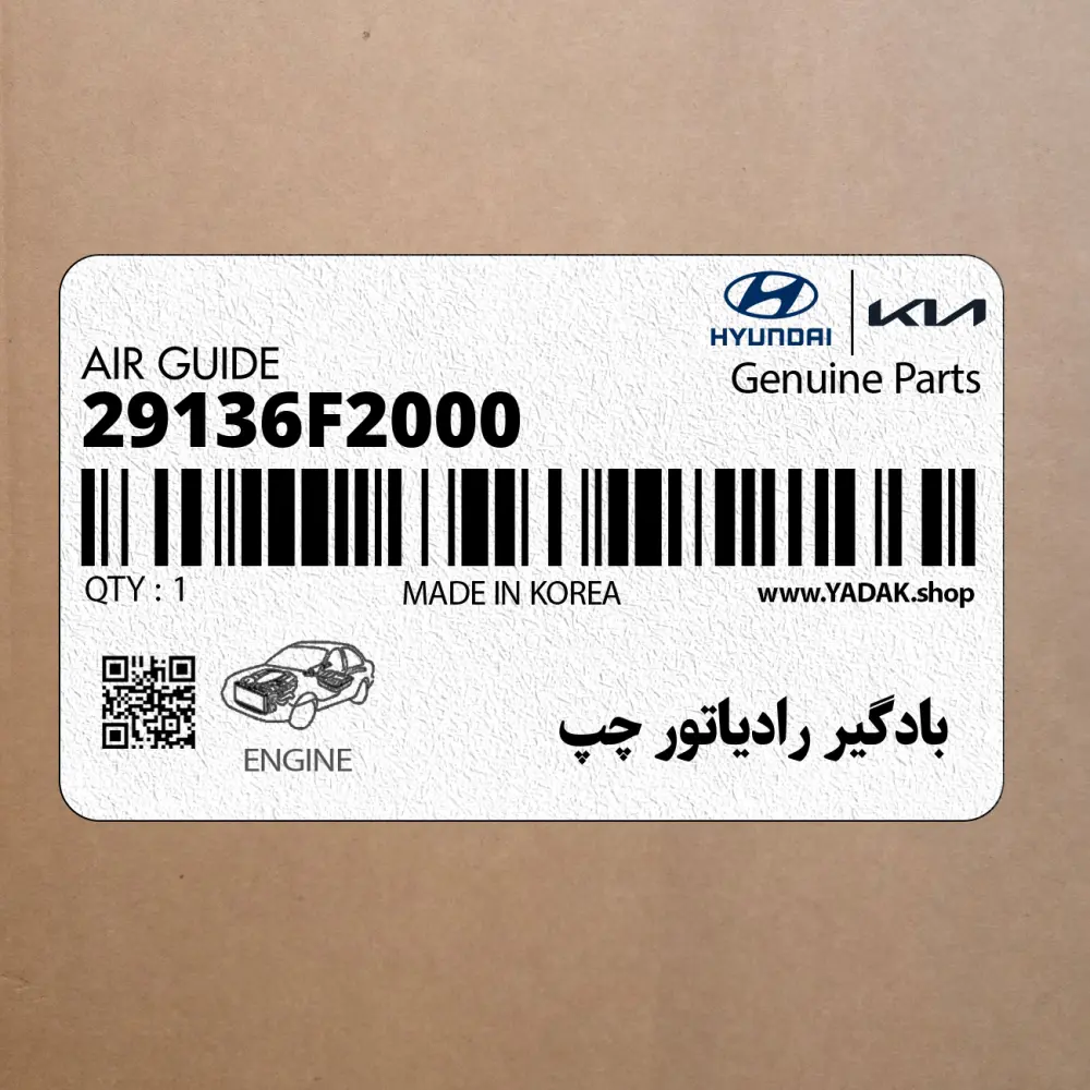 بادگير رادياتور چپ (29136F2000) هیوندای بادگير رادياتور چپ (29136F2000) هیوندای
