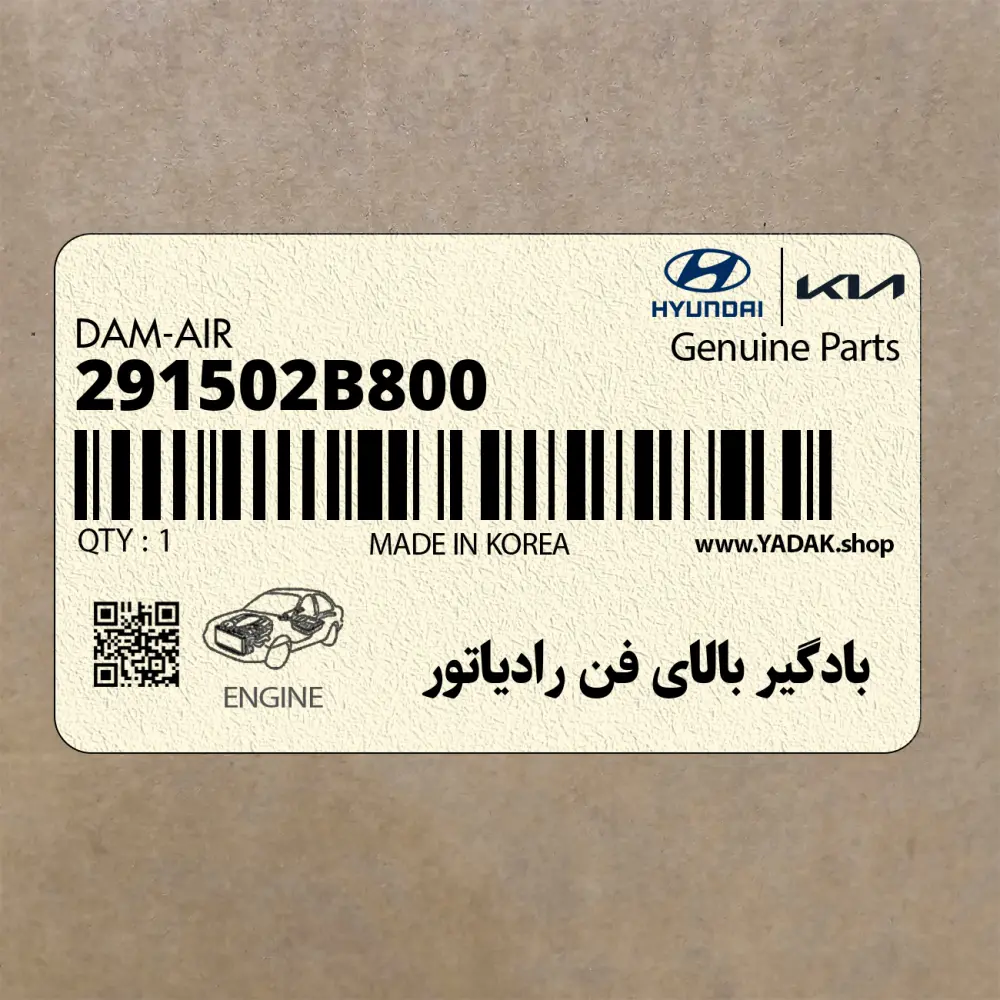 بادگير بالاي فن رادياتور (291502B800) هیوندای