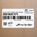 منيفولد هوا-نيمه بالايي (292103C171) هیوندای