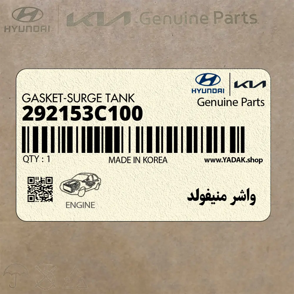 واشر منيفولد (292153C100) هیوندای