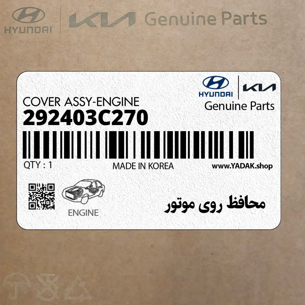 محافظ روي موتور (292403C270) هیوندای