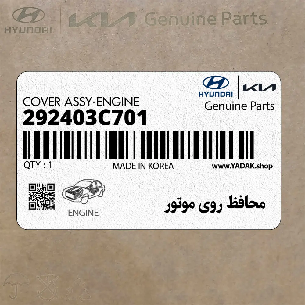 محافظ روي موتور (292403C701) هیوندای