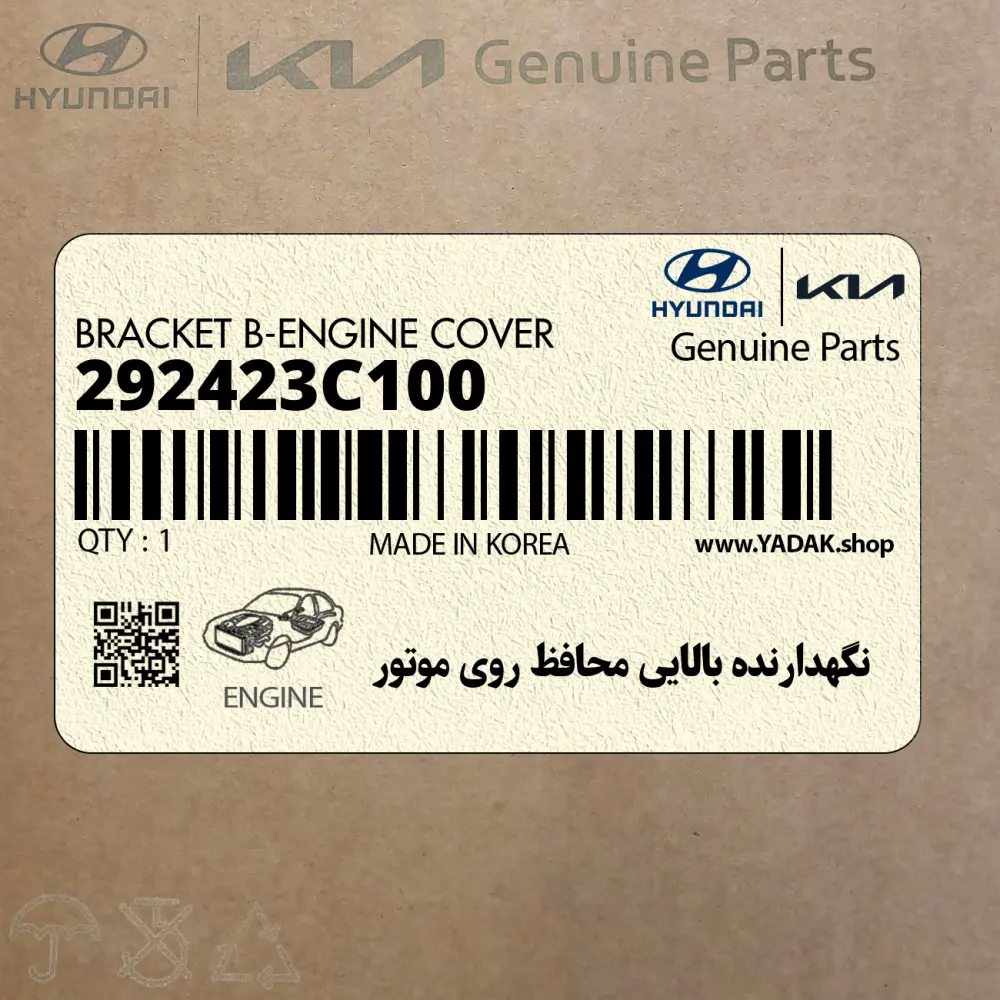 نگهدارنده بالايي محافظ روي موتور (292423C100) هیوندای