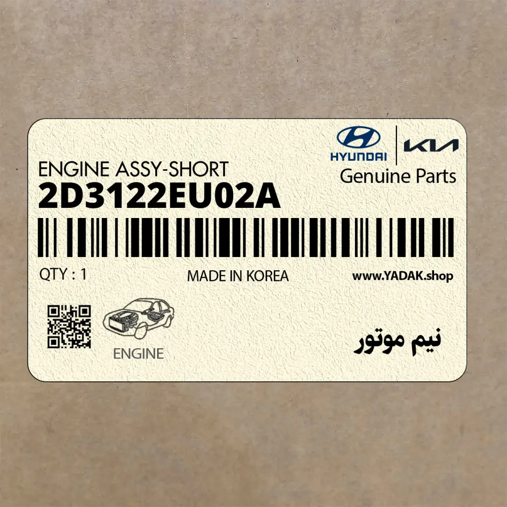 نيم موتور (2D3122EU02A) هیوندای
