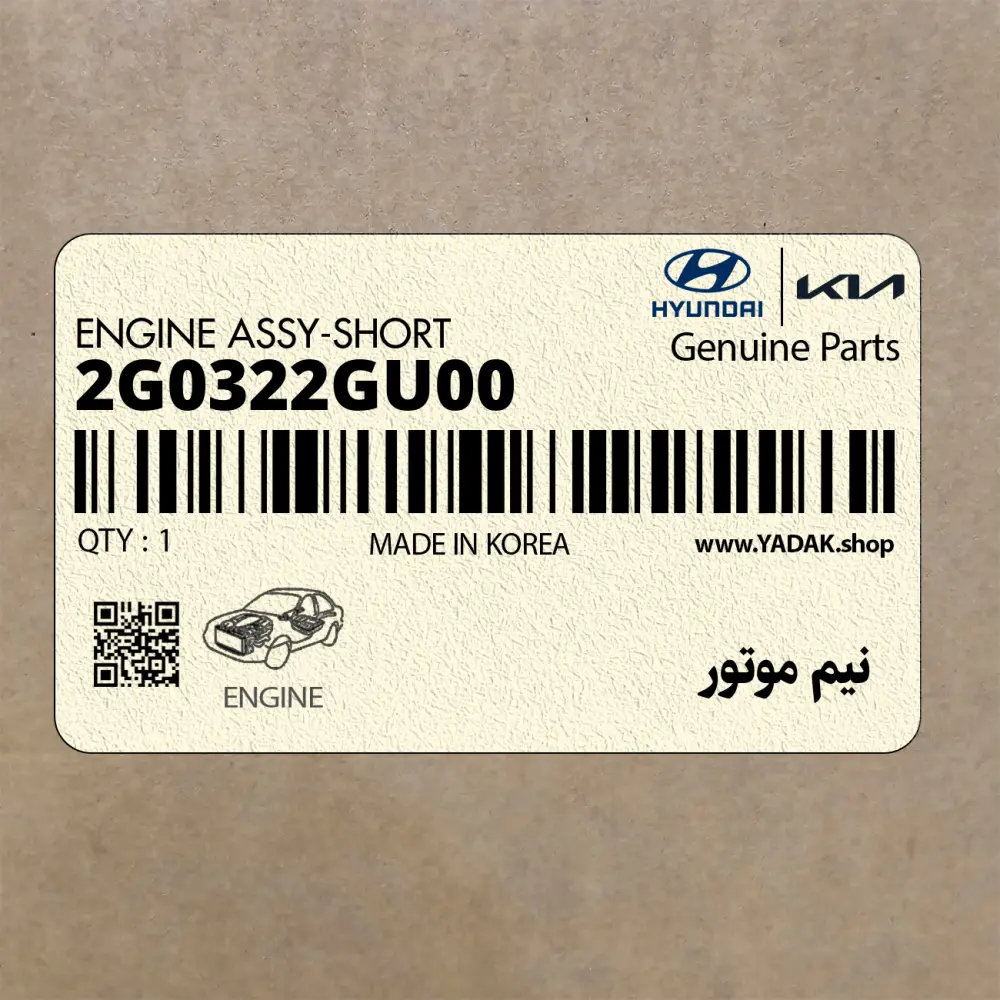 نيم موتور (2G0322GU00) هیوندای