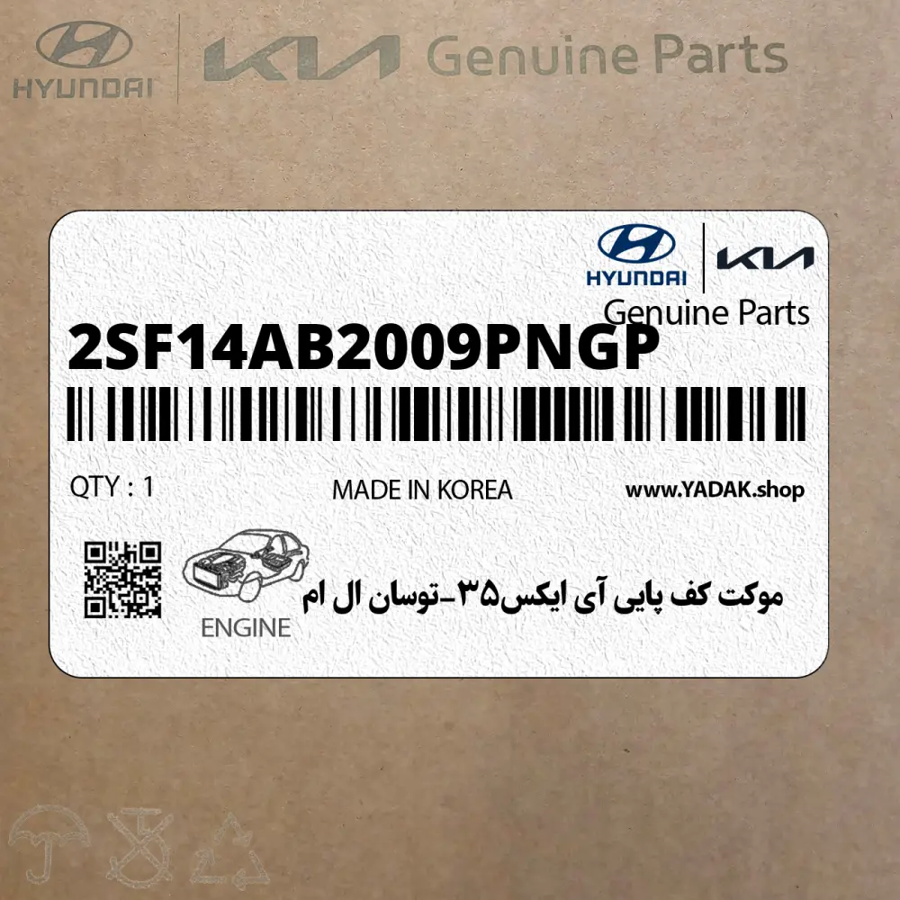 موكت كف پايي آي ايكس35-توسان ال ام (2SF14AB2009PNGP) هیوندای
