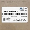 موكت كف پايي ولوستر (2VF14AC000RY) هیوندای