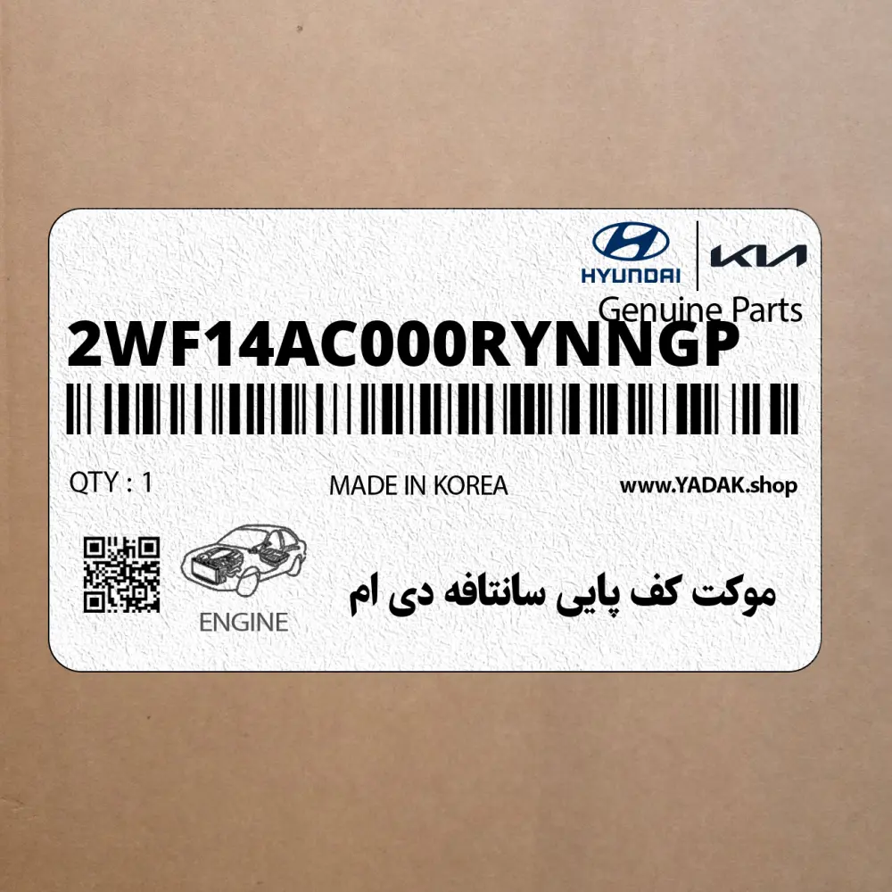 موكت كف پايي سانتافه دي ام (2WF14AC000RYNNGP) هیوندای