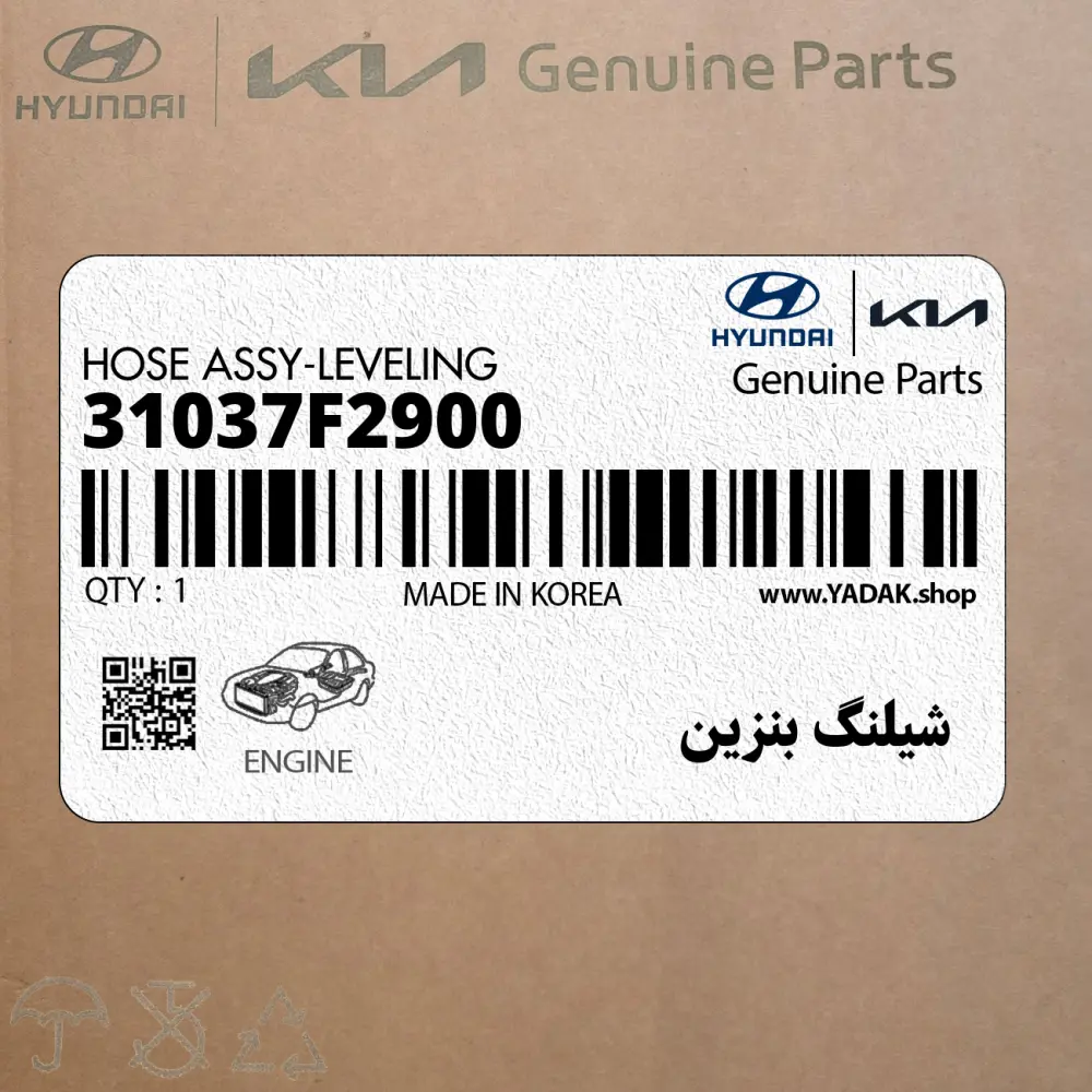 شيلنگ بنزين (31037F2900) هیوندای
