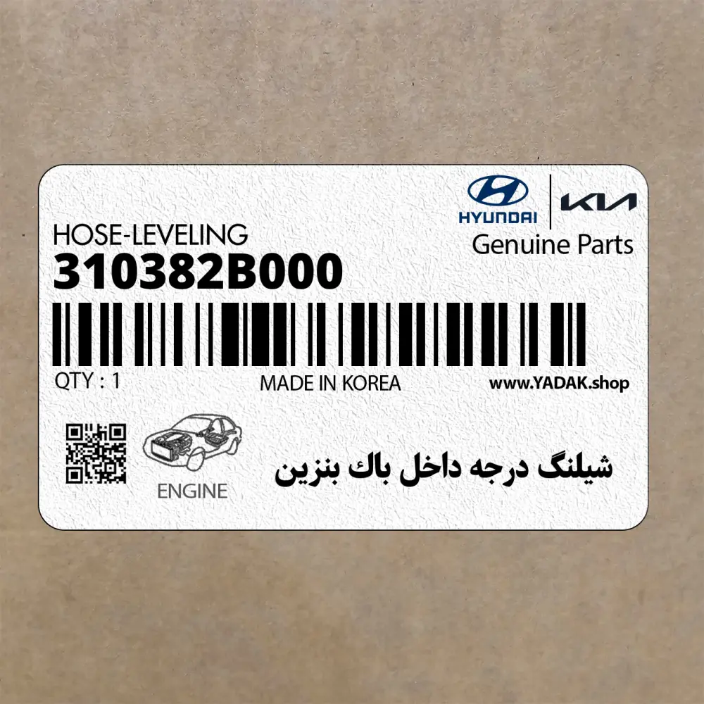 شيلنگ درجه داخل باك بنزين (310382B000) هیوندای