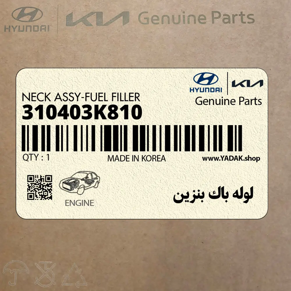 لوله باك بنزين (310403K810) هیوندای