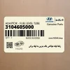 رابط لوله هواكش باك بنزين به لوله پركن (3104605000) هیوندای