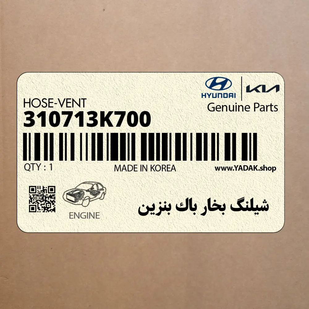 شيلنگ بخار باك بنزين (310713K700) هیوندای