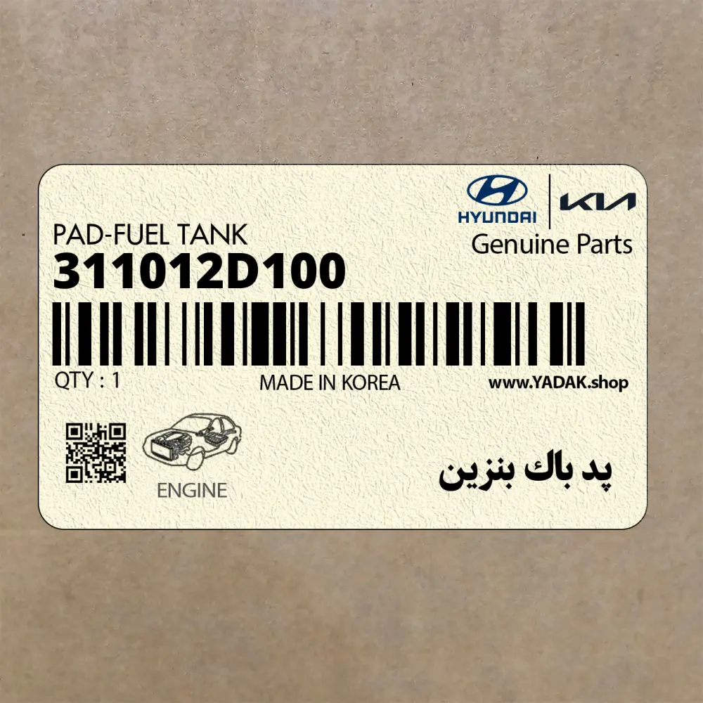 پد باك بنزين (311012D100) هیوندای