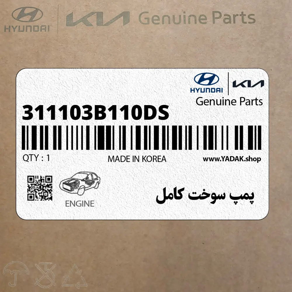 پمپ سوخت كامل (311103B110-DS) هیوندای