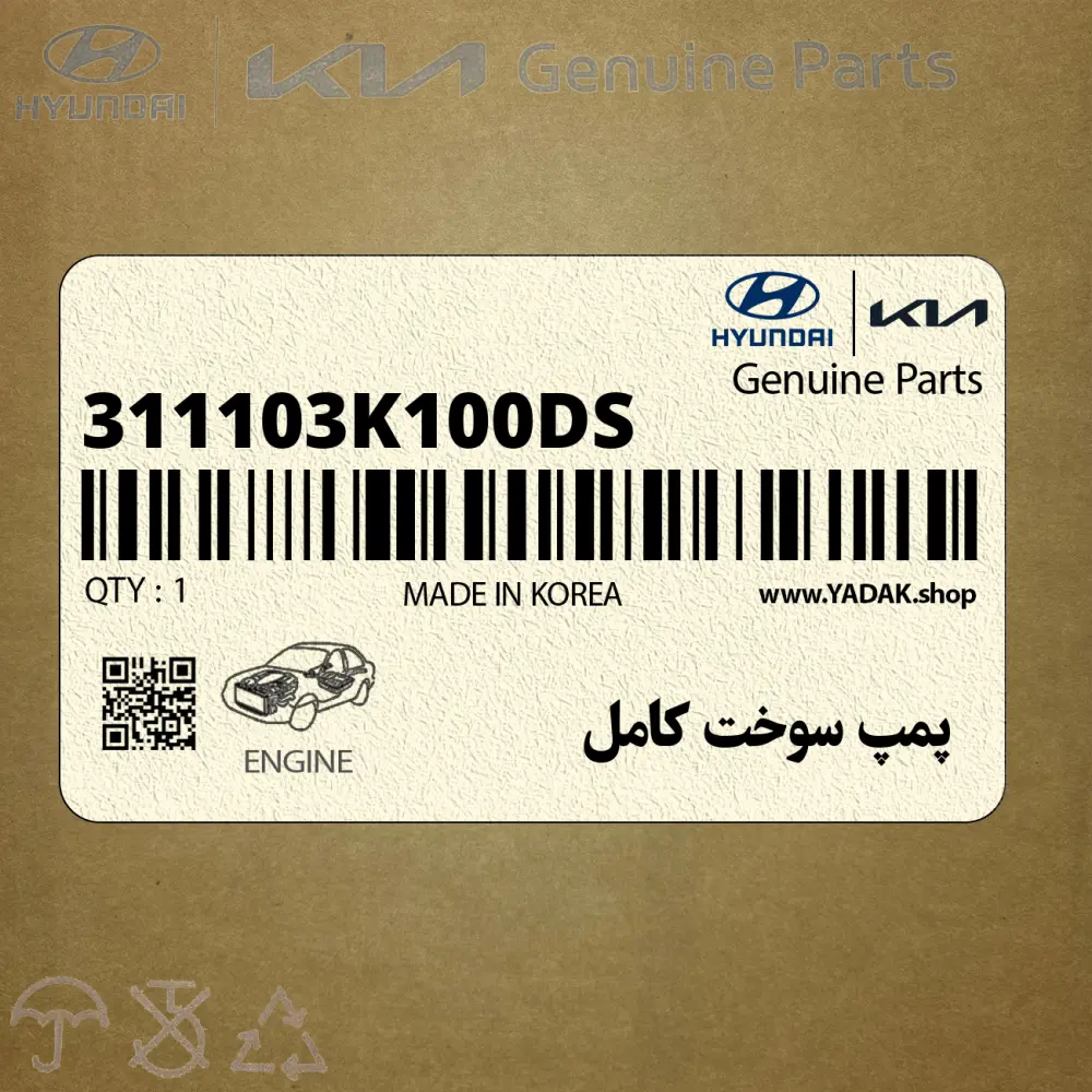 پمپ سوخت كامل (311103K100-DS) هیوندای