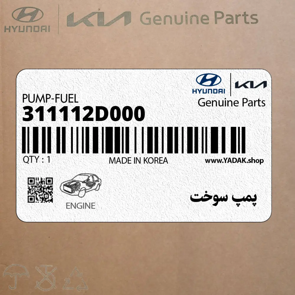 پمپ سوخت (311112D000) هیوندای
