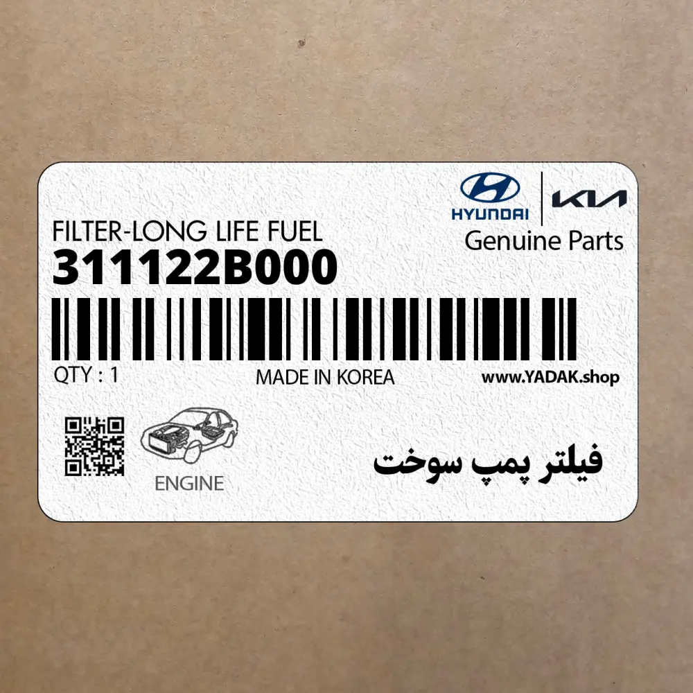 فيلتر پمپ سوخت (311122B000) هیوندای