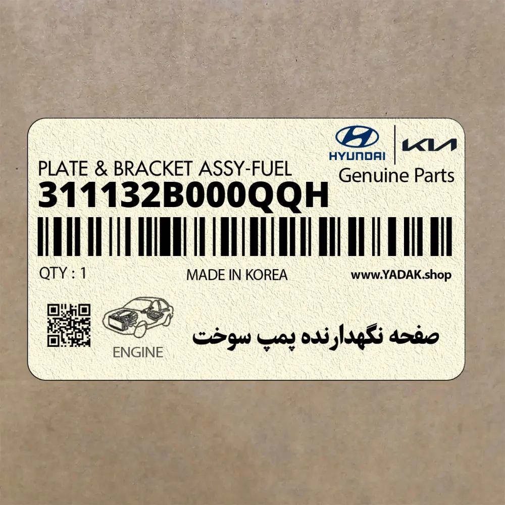 صفحه نگهدارنده پمپ سوخت (311132B000QQH) هیوندای