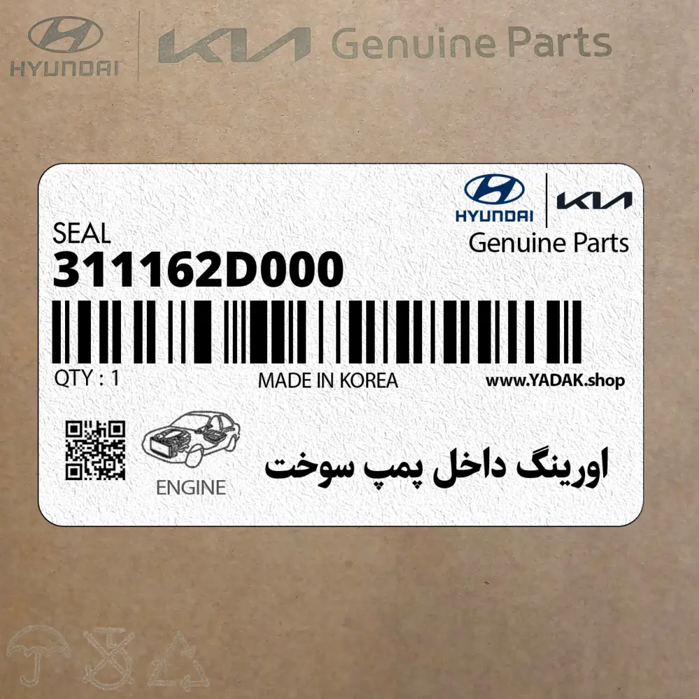 اورينگ داخل پمپ سوخت (311162D000) هیوندای