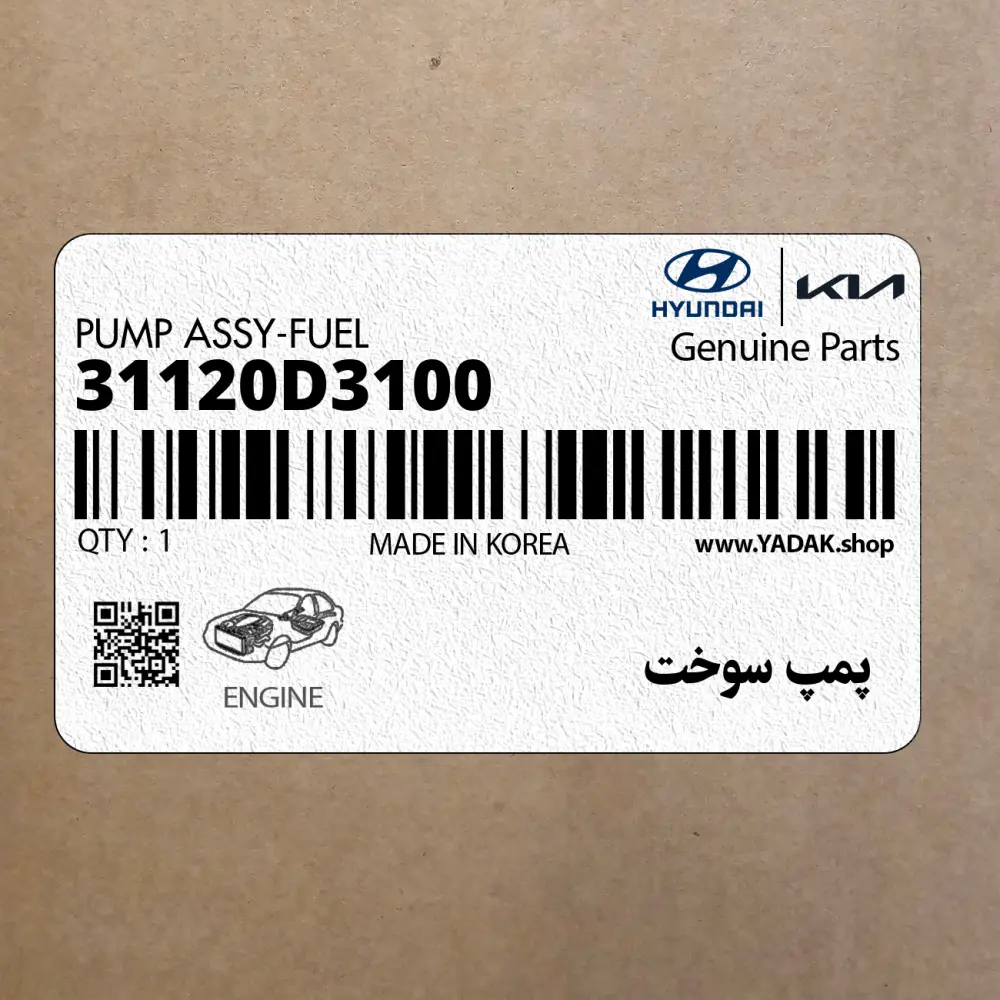 پمپ سوخت (31120D3100) هیوندای