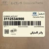 واشر لاستيكي (311253A900) هیوندای واشر لاستيكي (311253A900) هیوندای