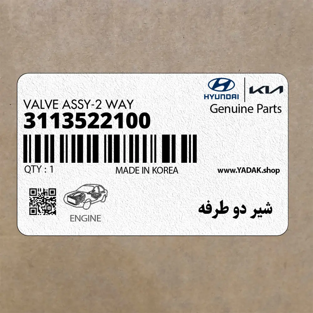 شير دو طرفه (3113522100) هیوندای