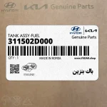 باك بنزين (311502D000) هیوندای