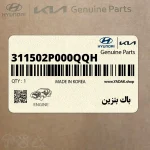 باك بنزين (311502P000QQH) هیوندای