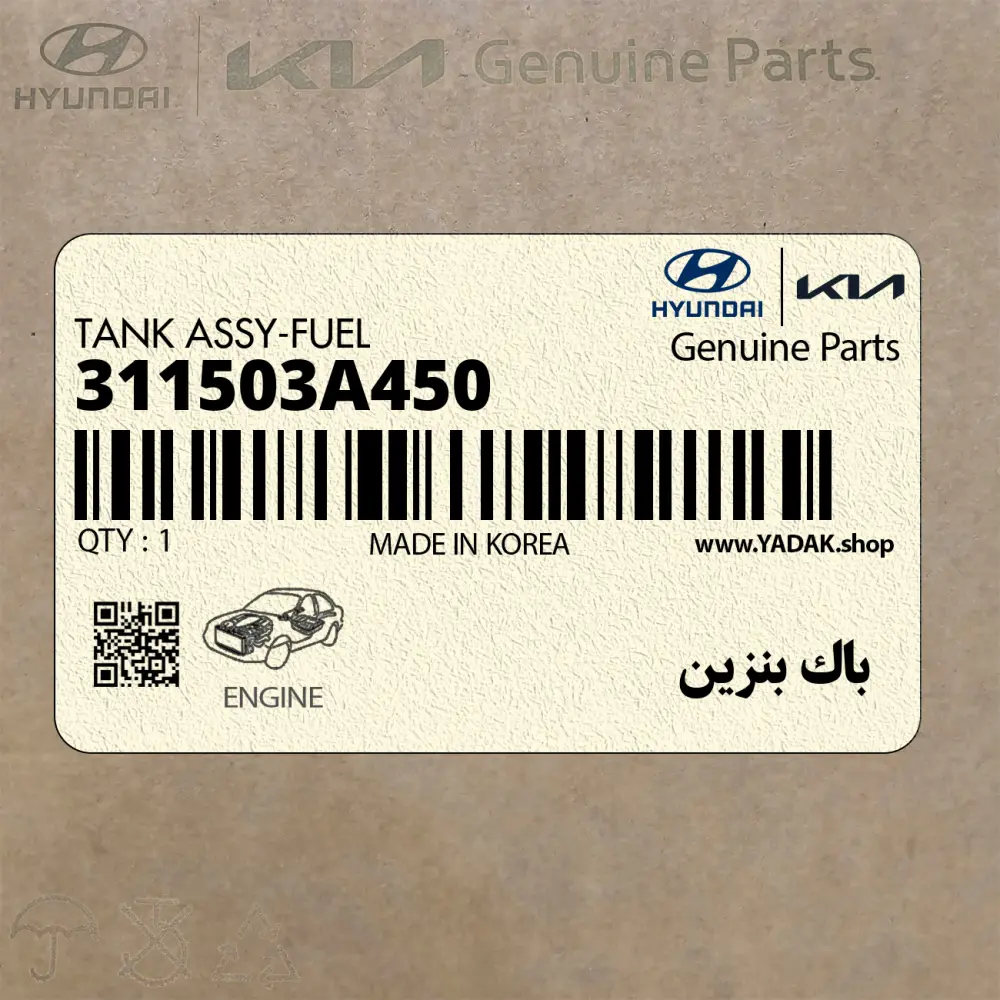 باك بنزين (311503A450) هیوندای