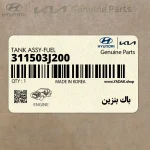 باك بنزين (311503J200) هیوندای