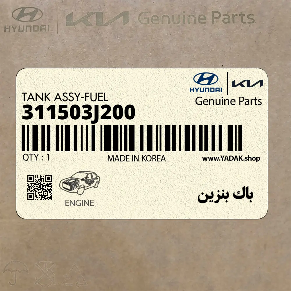 باك بنزين (311503J200) هیوندای