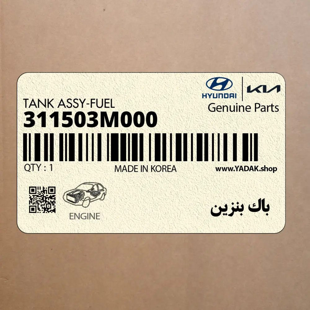 باك بنزين (311503M000) هیوندای