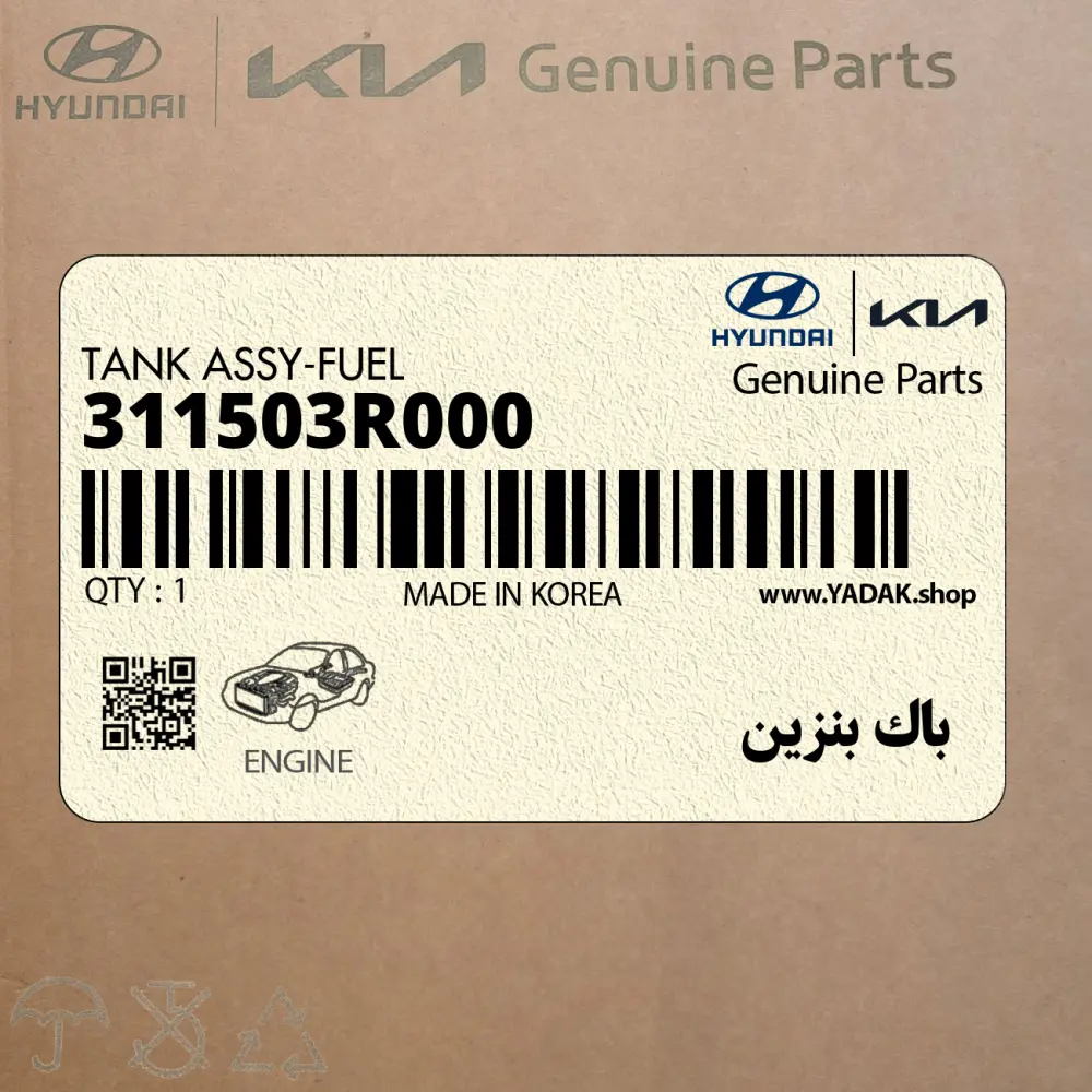 باك بنزين (311503R000) هیوندای