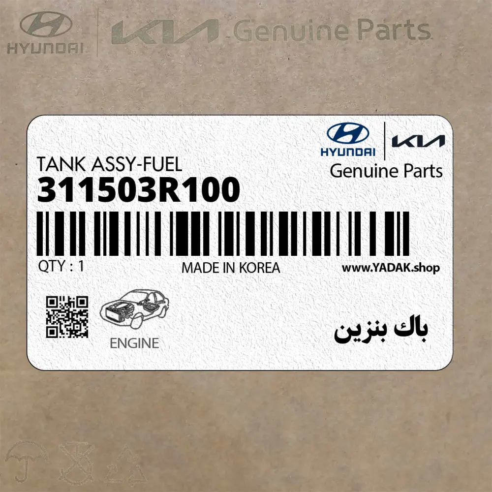 باك بنزين (311503R100) هیوندای