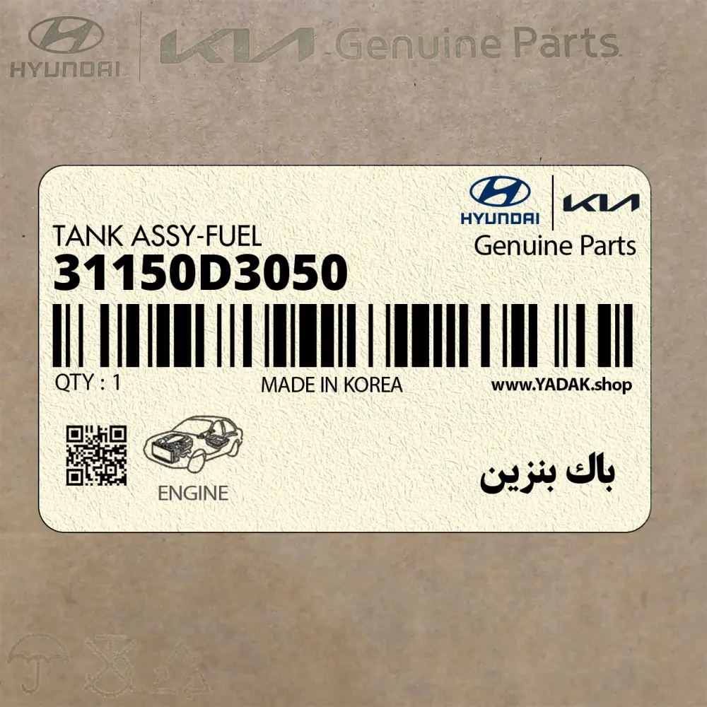 باك بنزين (31150D3050) هیوندای