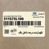 نگهدارنده درجه داخل باك (311573L100) هیوندای