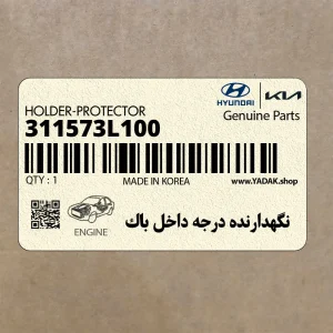 نگهدارنده درجه داخل باك (311573L100) هیوندای