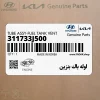 لوله باك بنزين (311733J500) هیوندای