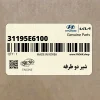 شير دو طرفه (31195E6100) هیوندای